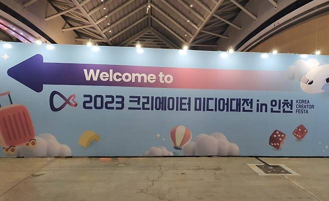 2023 크리에이터 미디어대전.