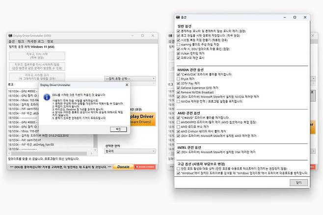 DDU는 주요 시스템 정보를 건드리는 작업이지만, 경고만 잘 읽어도 큰 문제는 없습니다. 처음 시작 시 기본 내역은 건드리지 않고 확인 / 닫기를 누르시기 바랍니다. / 출처=IT동아