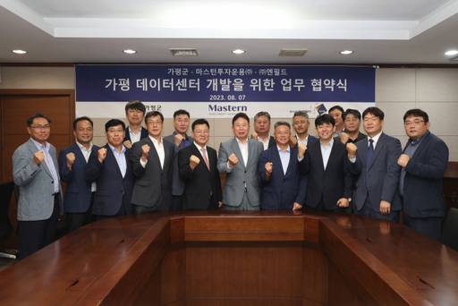 가평 데이터센터 개발을 위한 업무 협약식. 가평군 제공