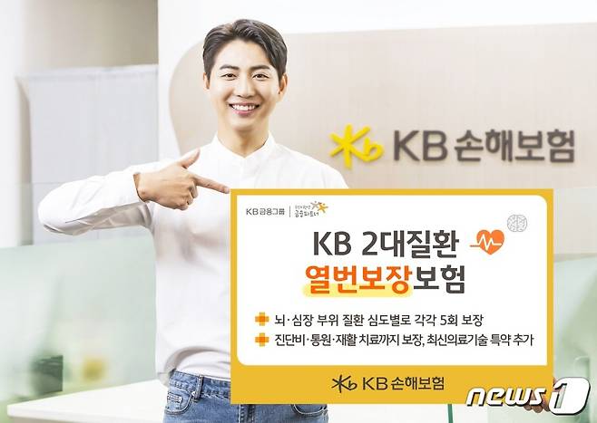 KB손해보험, 뇌와 심장을 단계별로 보장하는 신상품 'KB 2대질환 열번보장보험' 출시/사진제공=KB손해보험