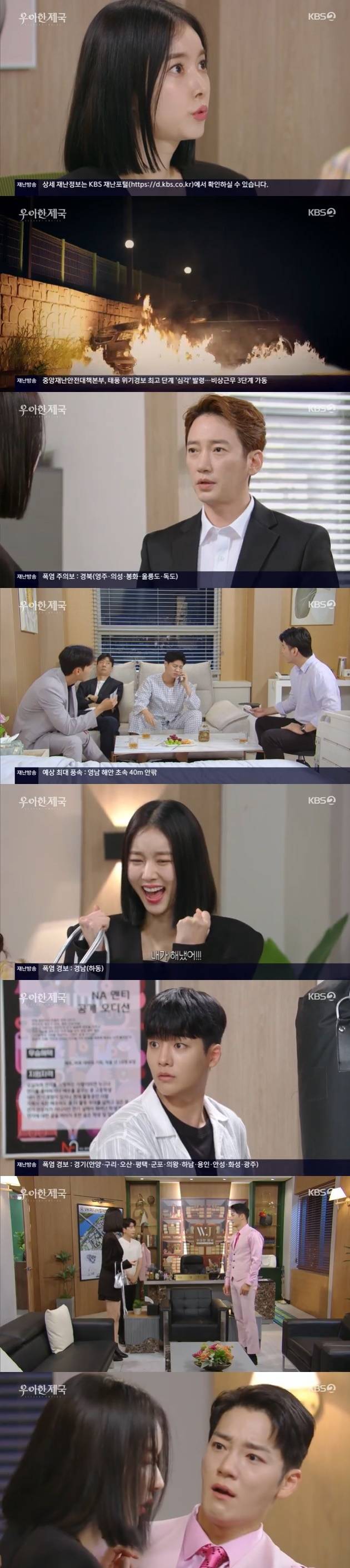 KBS 2TV '우아한 제국' 캡처