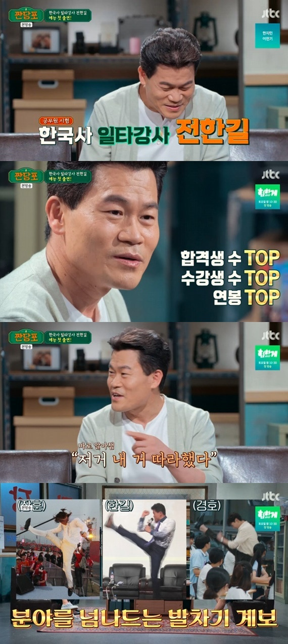 JTBC '짠당포' 캡처