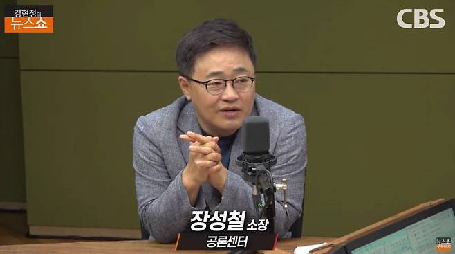 8일 CBS라디오 '김현정의 뉴스쇼'에 출연한 장성철 공론센터 소장. [사진출처=CBS라디오 '김현정의 뉴스쇼' 방송 화면]