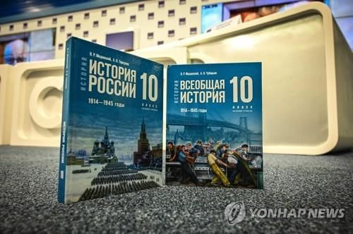 러시아가 우크라이나 침공을 옹호하고 서방을 비판하는 내용을 담은 새 역사 교과서를 발간했다.[사진출처=연합뉴스]