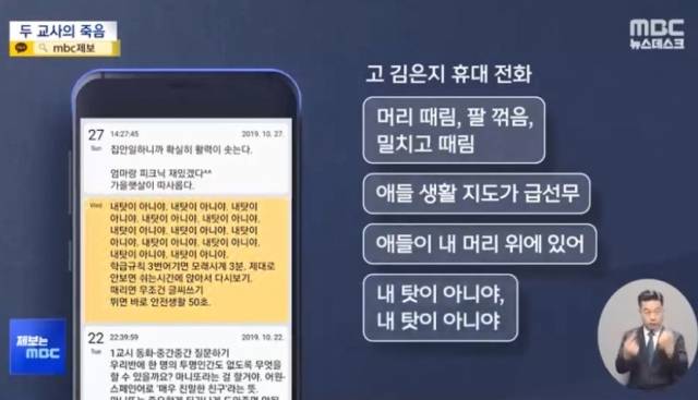 2년 전 의정부의 한 초등학교에서 근무하다 스스로 목숨을 끊은 교사 김은지(왼쪽)씨와 이영승씨. [MBC 보도화면 캡처]