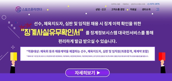 사진=스포츠윤리센터 제공