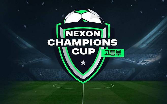 ‘FIFA 온라인 4’, ‘넥슨 챔피언스 컵’