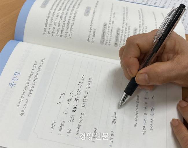 한 참가자가 지난 5월8일 서울 한남동 용산구평생학습관에서 열린 청춘학교 수업에서 유언장을 쓰고 있다. 김보미 기자