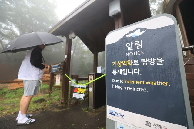 제주도 한라산국립공원 어리목 탐방로 앞에 9일 출입을 통제하는 안내판이 설치돼 있다. 연합뉴스