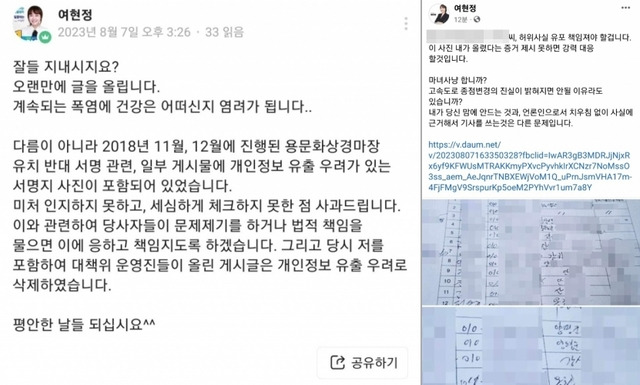 (왼쪽부터)여현정 양평군의원이 밴드에 올린 사과문, 여 의원이 페이스북에 올린 글. SNS 캡처