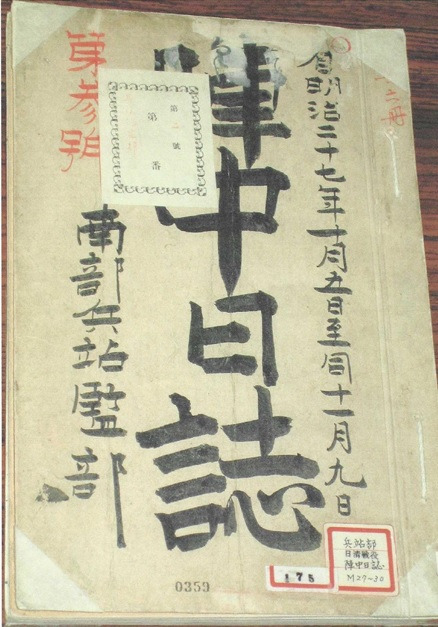 동학농민군을 토벌하기 위해 나주에 주둔했던 일본군 쿠스노키 비요키치(楠美代吉) 상등병이 남긴 진중일지/나주시