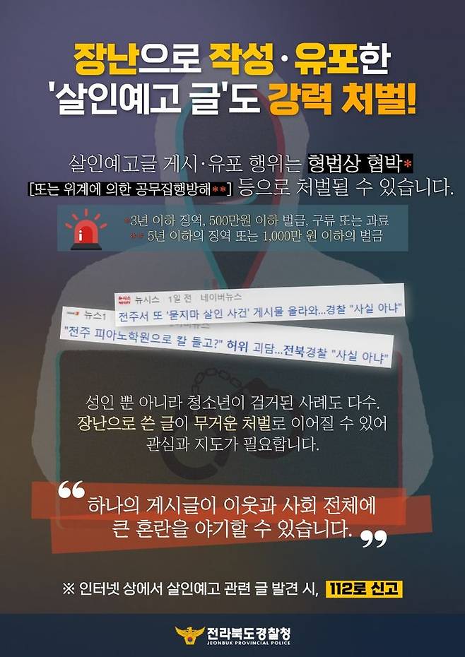 전북경찰청 제공. *재판매 및 DB 금지