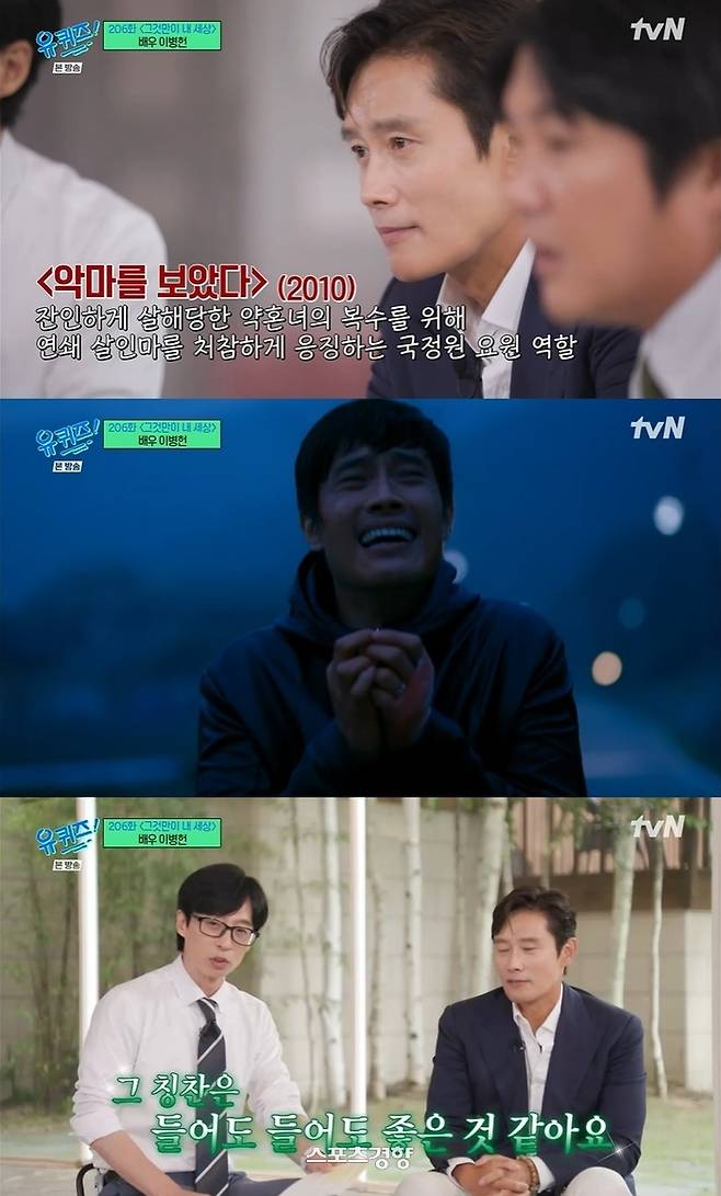 사진=tvN 예능 ‘유퀴즈’ 화면 캡처