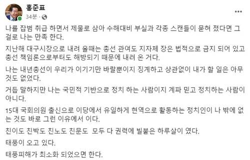 [페이스북 캡처]