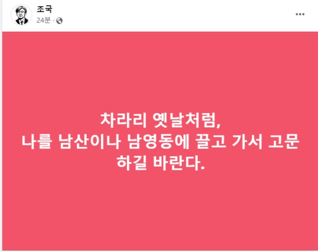 조국 전 법무부 장관 게시글. /페이스북 캡처