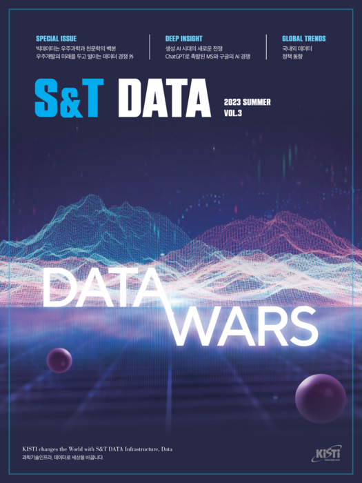 S&T DATA 보고서 표지