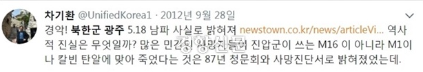 차기환 변호사는 지난 2012년 자신의 SNS에 북한군 광주 남파설을 주장한 인터넷 기사 링크를 올렸다. 트위터 갈무리.