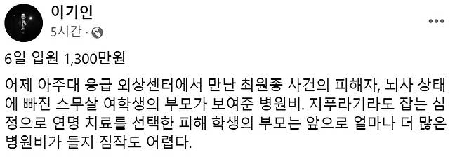 /사진=이기인 의원 페이스북