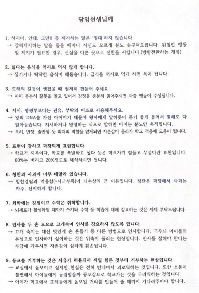 교육부 소속 사무관이 자녀의 담임교사에게 보낸 편지.[이미지출처=전국초등교사노동조합]