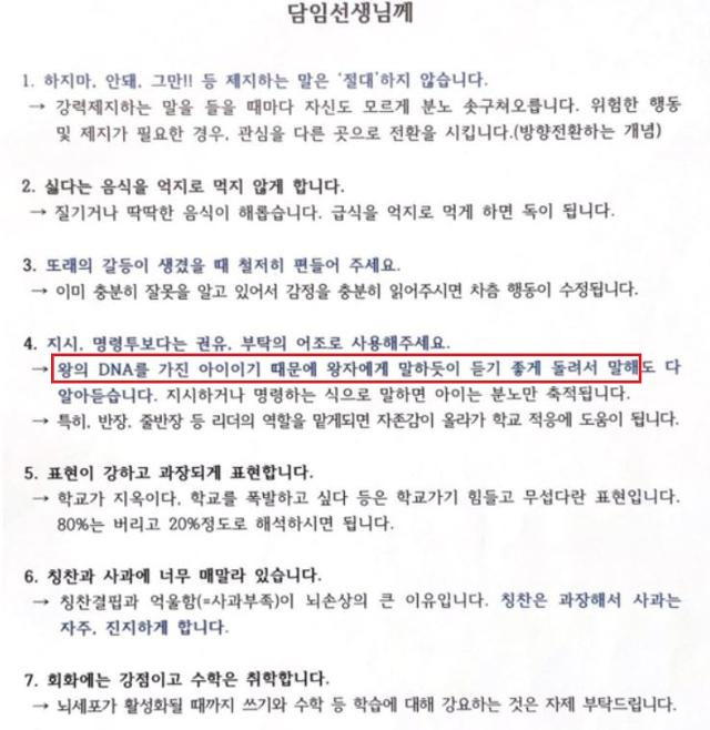 교육부 사무관이 자녀의 초등학교 교사에게 보낸 것으로 알려진 편지.