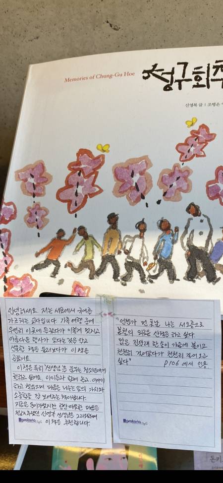 한 장으로도 부족해 두 장을 채워 책을 남겨준, 어느 좋은 어른./사진=남형도 기자