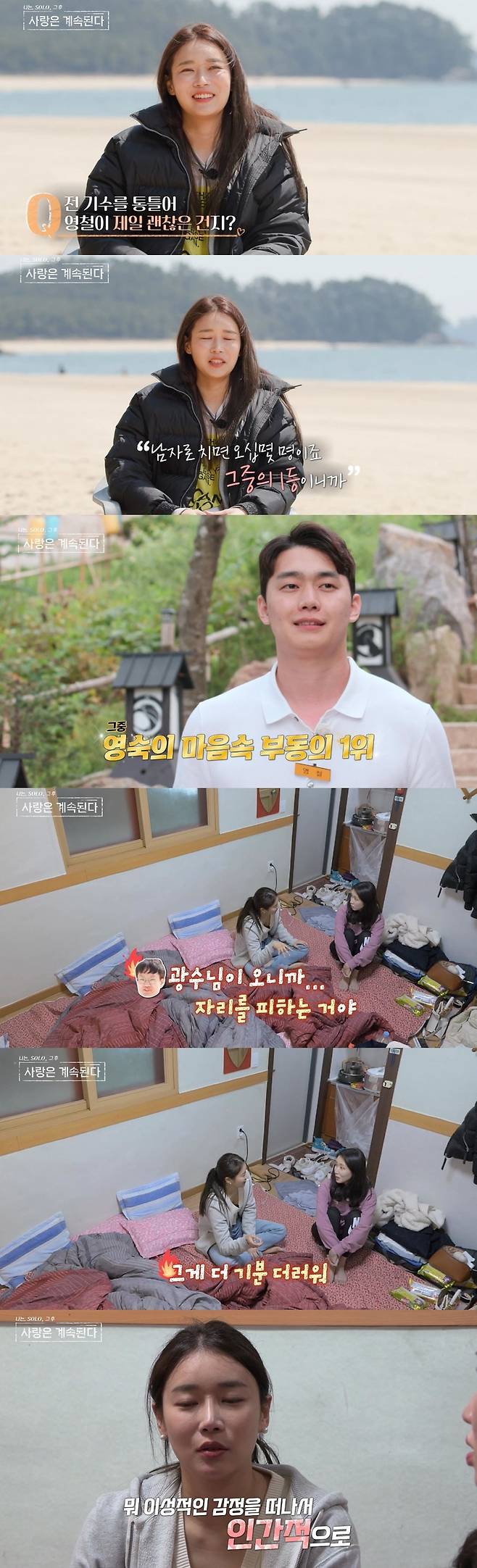 The 8th yeong-suk was disappointed with the 11th yeong-cheol!On August 10, ENA, SBS Plus I am SOLO: Love continues (hereinafter Nasol! The Four Seasons), the members who made the Daytime Drinking Date with the choice of men were drawn.On the day, the 13th hyun-suk and the 8th yeong-suk received 0 votes and stayed at the hostel and tilted the cup. yeong-suk praised his visuals while talking about the one-sidedness of the 11th yeong-cheol!However, he said that he was actively expressing it, but he was burdened, or he did not like me from the beginning.After that, yeong-suk took the opportunity to talk to yeong-cheol!, who came back from Date, but when Kwangsoo came, he suddenly went to the bathroom and disappeared somewhere.yeong-suk said, When  ⁇ Kwangsoo came, (Yeong-cheol!) I avoided the seat. I kept the seat because you were alone.  ⁇  Do you think I can go because I have someone to deal with it for me?  ⁇I dont want to take a misunderstanding, so Im going to talk to (the 11th Yeong-cheol!) but its not humanly polite to leave rational feelings, he said, drawing attention in anger.