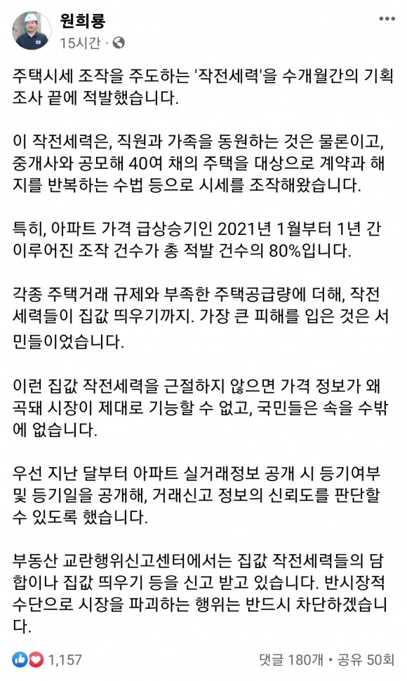 원희룡 국토부 장관 페이스북 캡처.