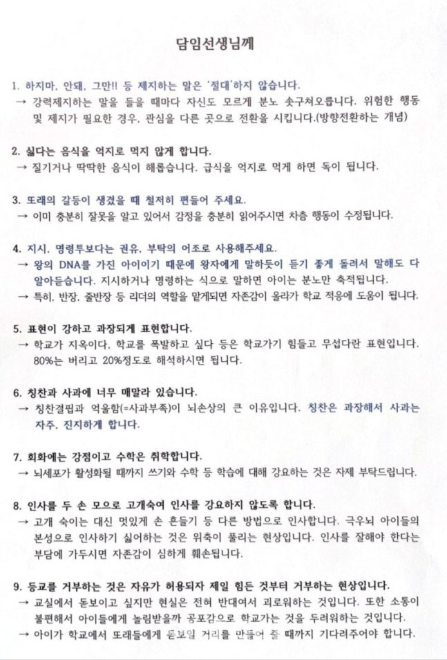 사무관 A씨가 담임교사 C교사에게 보낸 편지(사진=전국초등교사노동조합 제공)