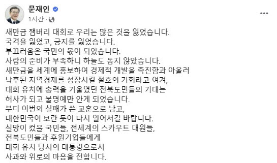 (사진=문재인 전 대통령 페이스북 갈무리)