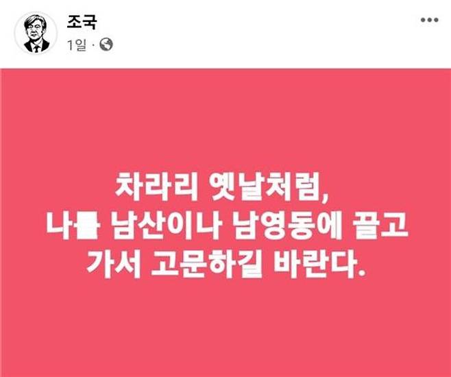 ⓒ조국 전 법무부 장관 페이스북 화면 갈무리