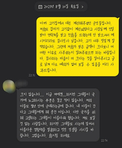 중년 남성과 군장병 사이에 오간 메시지 대화. [제보자 A씨 제공=연합뉴스]