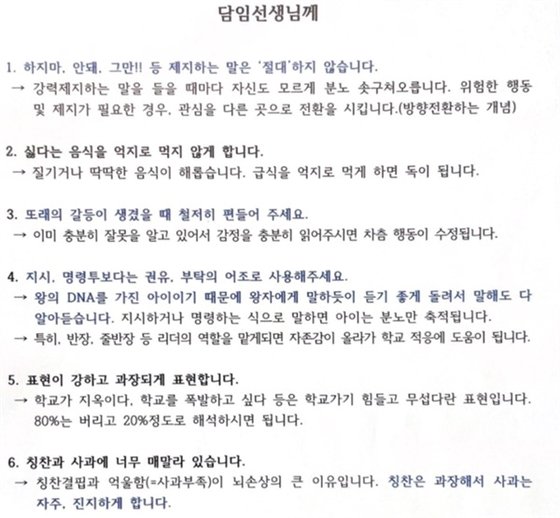 지난해 11월 교육부 공무원 A씨가 자녀의 담임교사 B씨를 상대로 아동학대로 신고해 직위해제까지 이어진 사안이 논란이 됐다. 편지는 해당 공무원이 B 교사 후임으로 온 C 교사에게 보낸 편지. 전국초등교사노조 제공