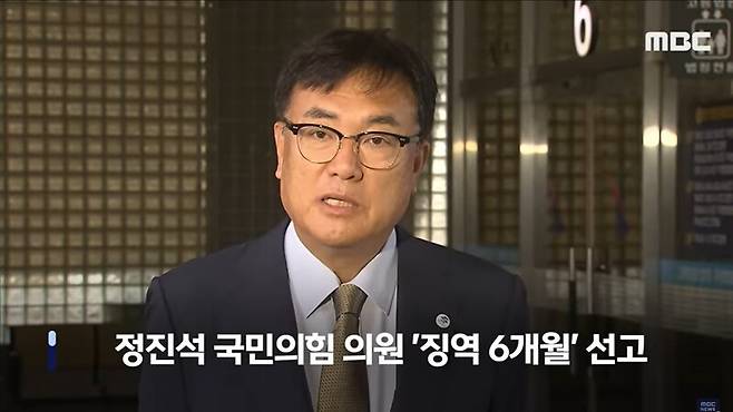 ▲정진석 국민의힘 의원이 지난 10일 고 노무현 전 대통령 사자 명예훼손 혐의로 징역 6월 선고를 받은 뒤 입장을 밝히고 있다. 사진=MBC 현장 영상 갈무리