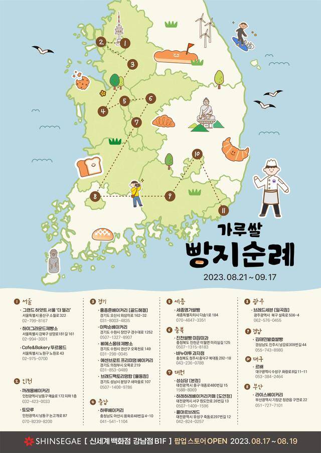 지역제과점 가루쌀 빵지순례 지도