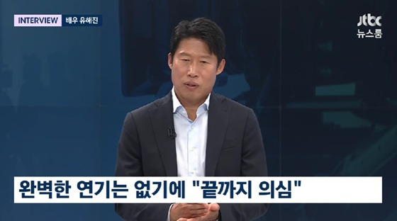 /사진=JTBC 방송화면