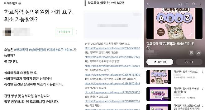 장 교사가 운영 중인 '학교폭력 업무 초임 교사'를 위한 블로그와 유튜브 처음 학교폭력 업무를 맡은 교사의 어려움을 누구보다 잘 아는 장 교사는, 업무에 치이면서도 학교폭력 업무처리 관련 게시물과 영상을 제작해 꾸준히 업로드하고 있다.