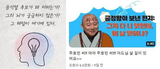 지난해 연구소 인스타그램에 올라온 '윤석열 후보 뇌를 들여다본다'는 게시물(왼쪽)과 최근 '주호민 작가 아들 솔루션'을 제시한 유튜브 영상. 사진 인스타그램·유튜브 캡처