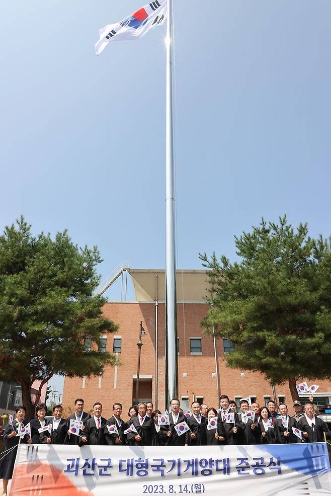 [괴산=뉴시스] 대형 국기게양대 준공식. (사진=괴산군 제공) photo@newsis.com *재판매 및 DB 금지