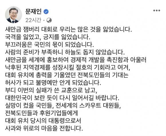 문재인 전 대통령 페이스북