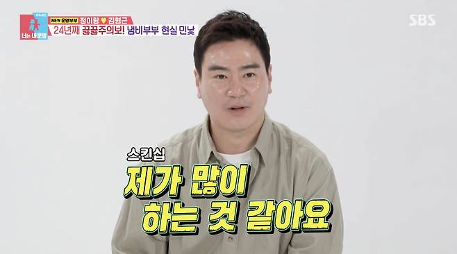 사진='동상이몽2' 방송 캡처본.