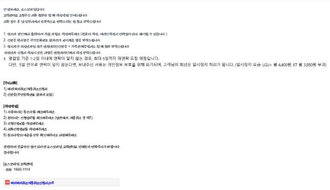 콜센터 직원과 통화가 끝나자 곧 알뜰폰 해지 안내 메일이 왔다./사진=비즈워치