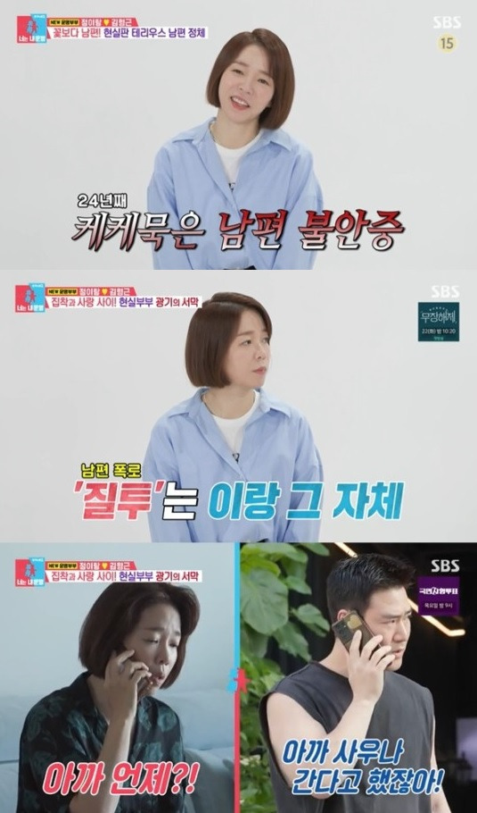 /사진=SBS 예능 '동상이몽 2 - 너는 내 운명'