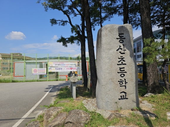 이중근 회장이 졸업한 순천 동산초등학교 정문 전경.