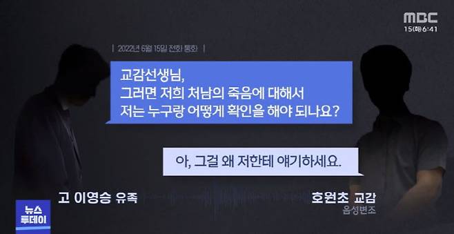 (사진=MBC 보도화면 캡처)