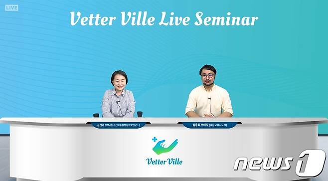 16일 서울 강남구 수의학 전문 플랫폼 '베터빌' 스튜디오에서는 '수의사에게 펫로스란? 보호자 응대와 교육'을 주제로 온라인 세미나가 진행됐다.(베터빌 화면 갈무리) ⓒ 뉴스1