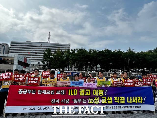 양대노총 공공부문 노동조합 공동대책위원회가 16일 서울 용산구 전쟁기념관 앞에서 기자회견을 열고 정부에 국제노동기구의 권고에 따라 노·정교섭을 추진할 것을 요구했다. /조소현 기자