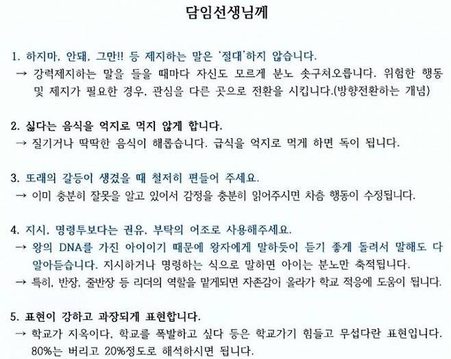 교육부 사무관이 초등학교 자녀의 담임교사에게 보낸 편지. [사진제공=전국초등교사노동조합]