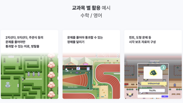 공교육 분야에서 활용되고 있는 젭(ZEP) 에듀 수학/영어 예시. (사진=슈퍼캣)