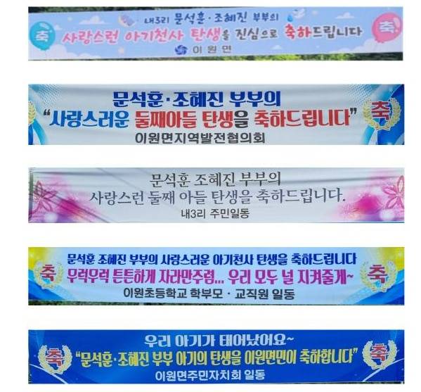 이원면에 새생명 탄생을 축하하는 현수막. /이원면 제공