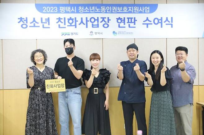 2023년 상반기 '청소년친화사업장' 현판식 기념촬영ⓒ평택시 제공